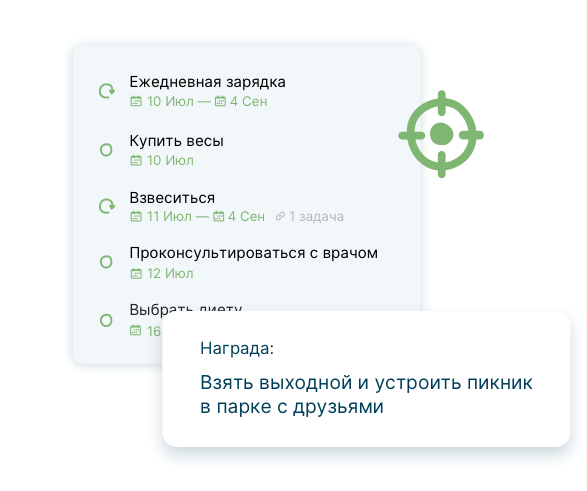 Достигай целей