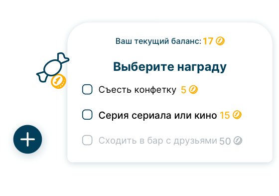 Закрепи успех